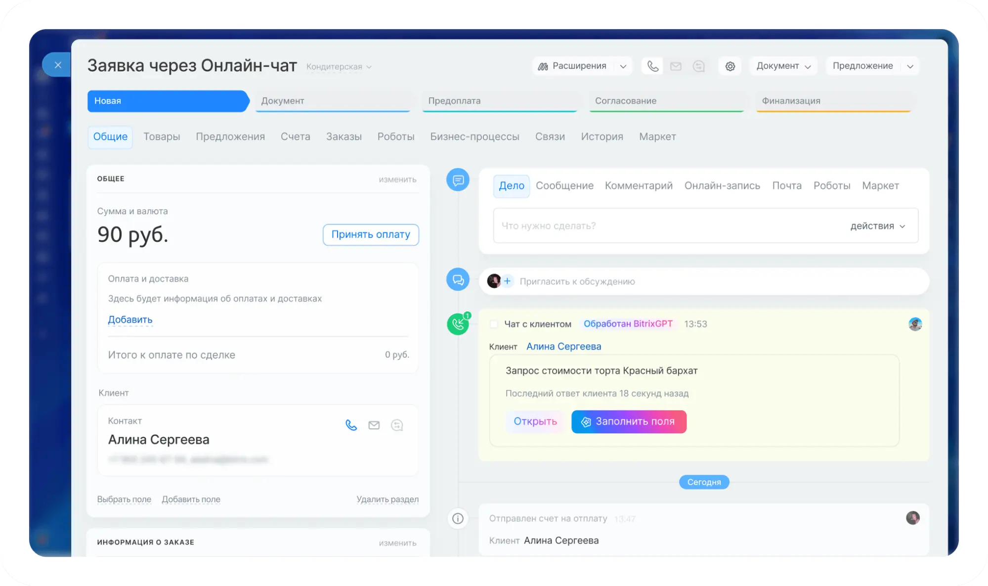 AI-агент в Открытых линиях и CRM Битрикс24