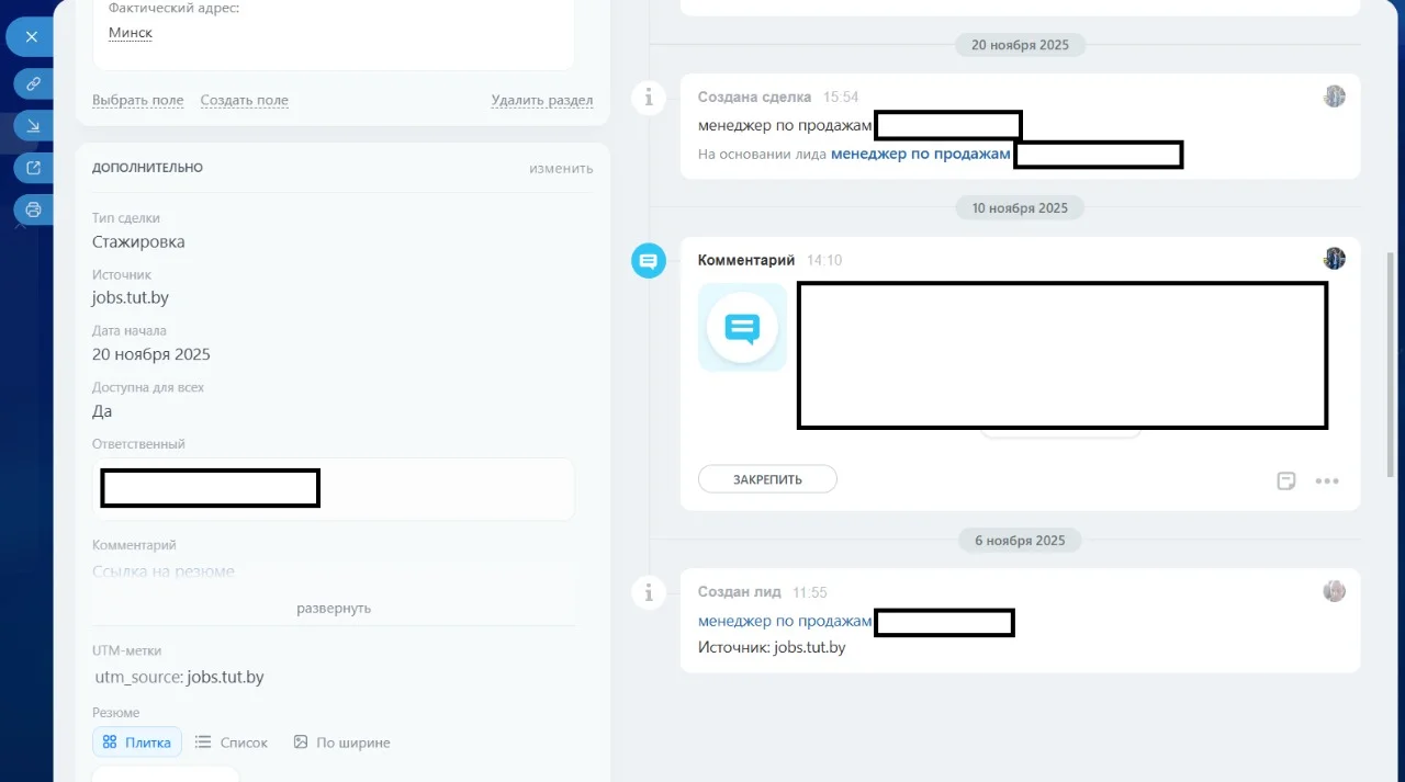 История коммуникаций по кандидату в Битрикс24: события и комментарии
