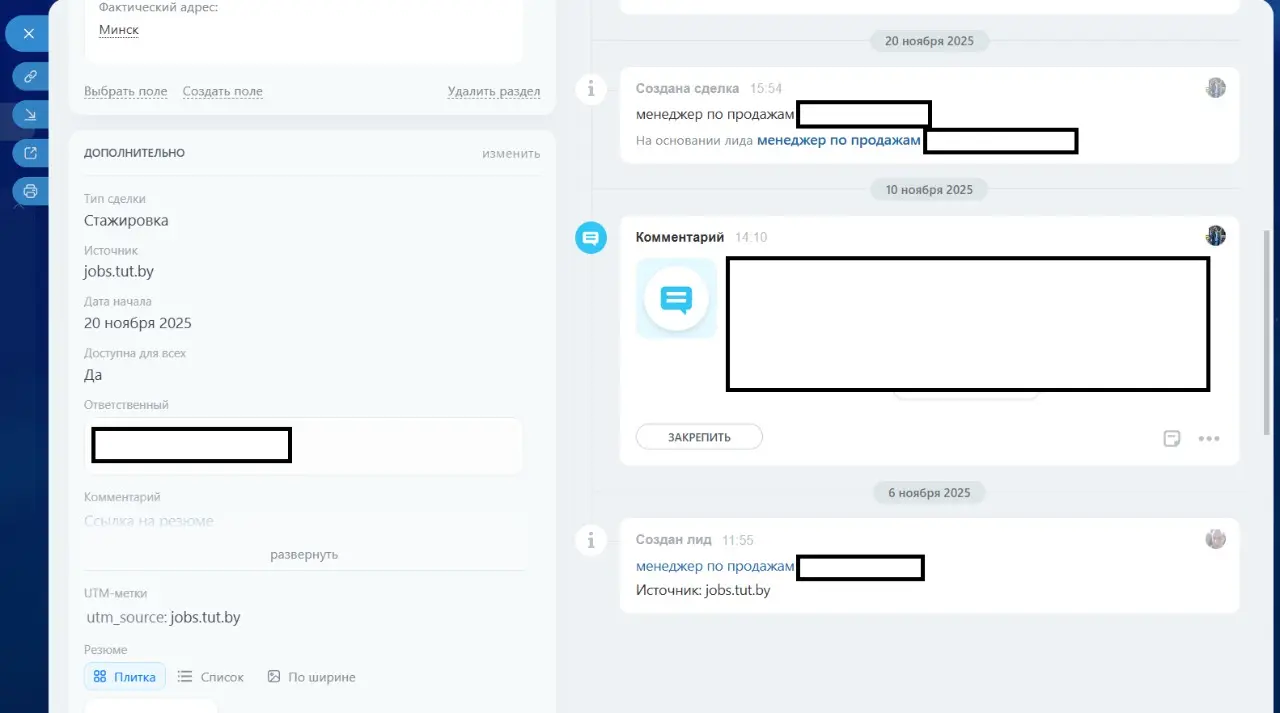 История коммуникаций по кандидату в Битрикс24: события и комментарии