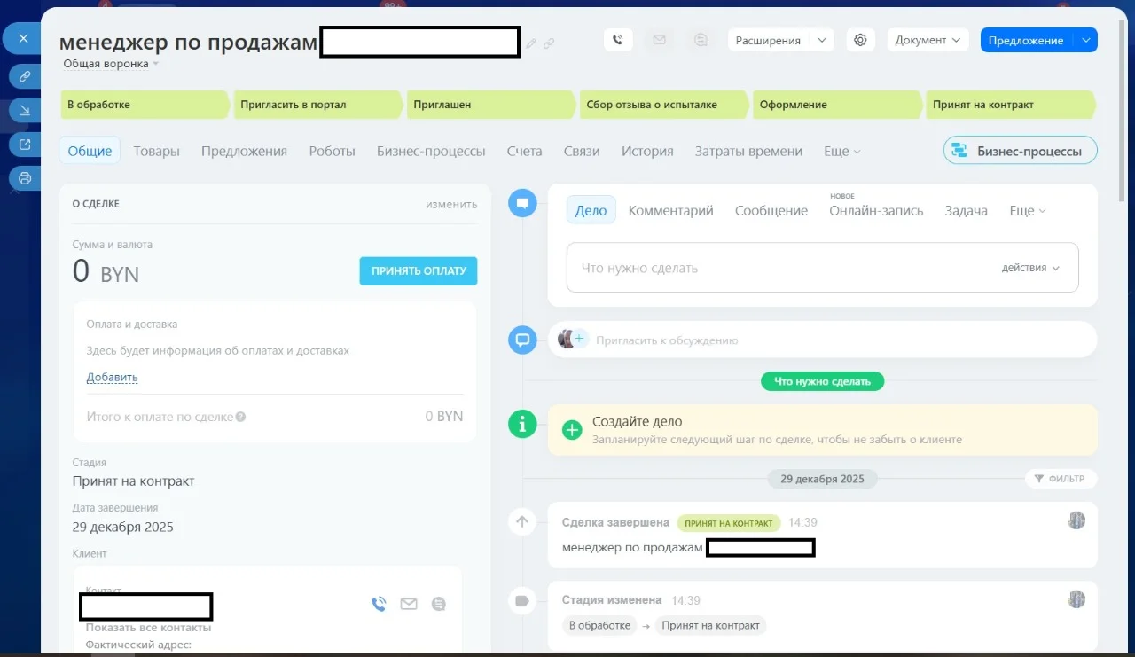 Карточка кандидата в Битрикс24: поля, резюме и статус воронки