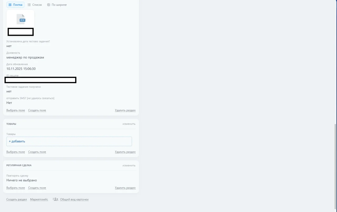 Воронка найма в Битрикс24: этапы от обработки до принятия
