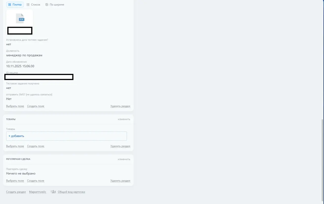 Воронка найма в Битрикс24: этапы от обработки до принятия