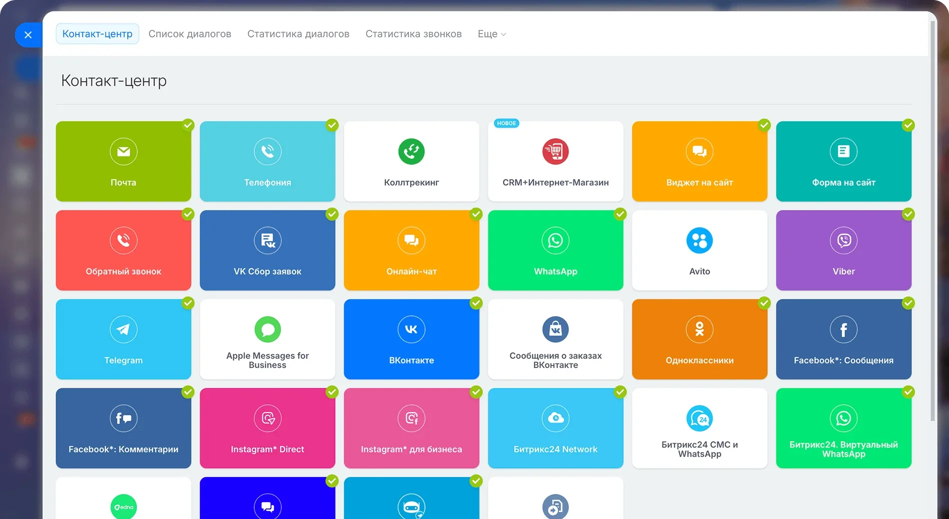 Омниканальность в Битрикс24