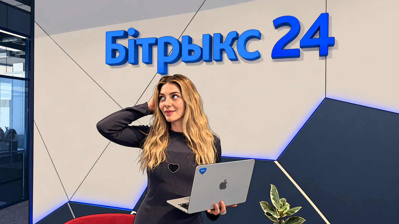 Сотрудница с ноутбуком у стены с логотипом «Битрикс24»