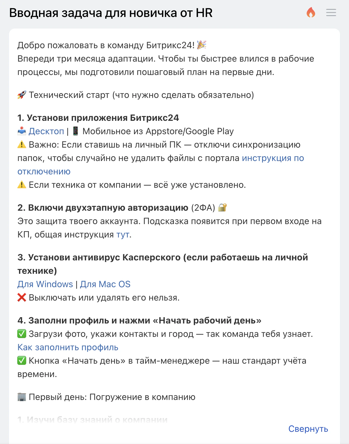 Вводная задача от HR с инструкциями для нового сотрудника