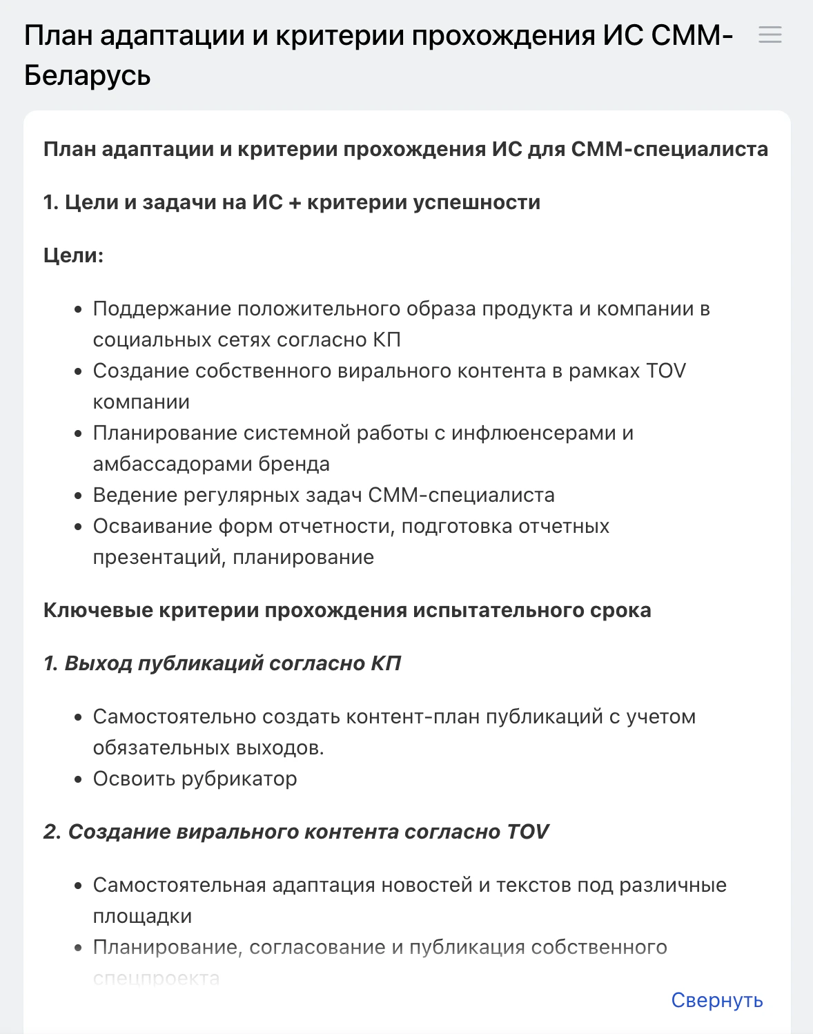 План адаптации SMM-специалиста: задачи и критерии прохождения испытательного срока