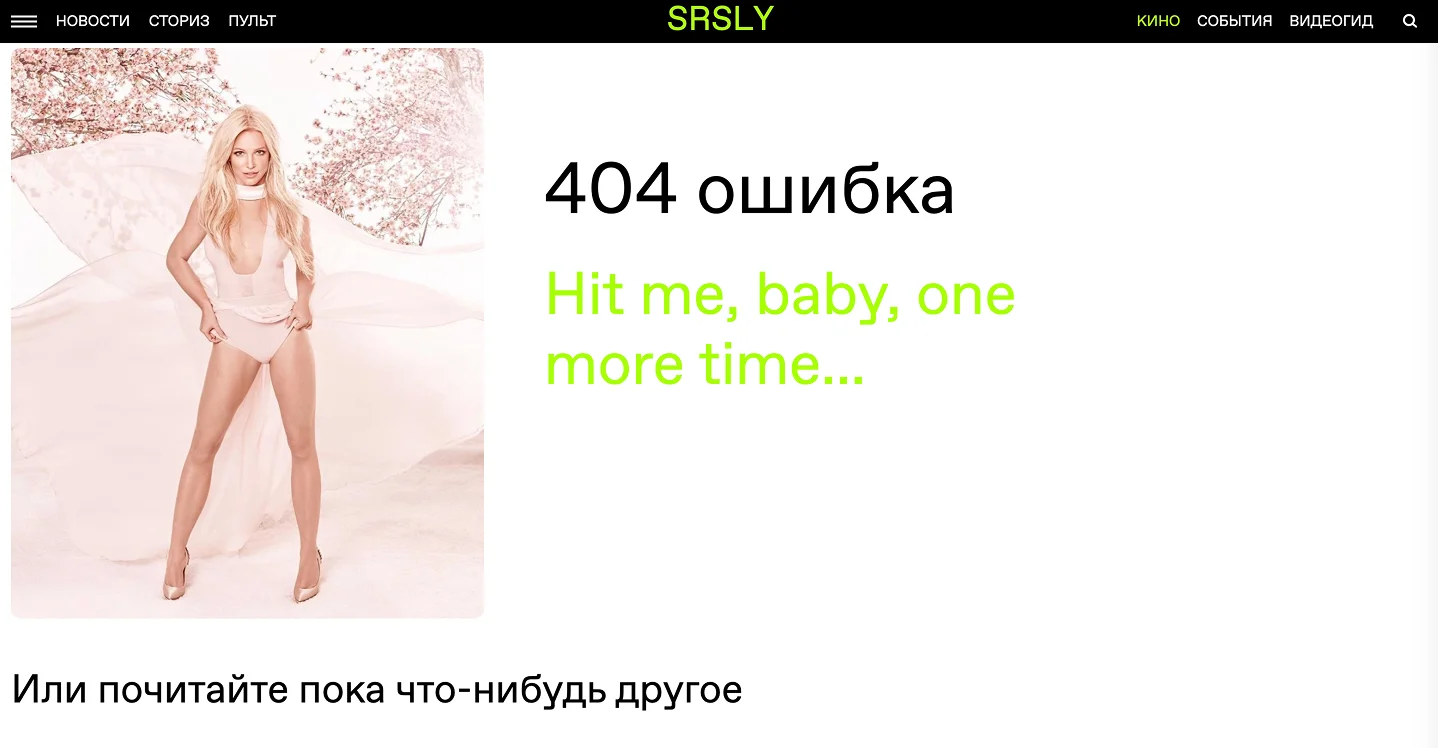 пример страницы 404 онлайн журнала с игрой слов