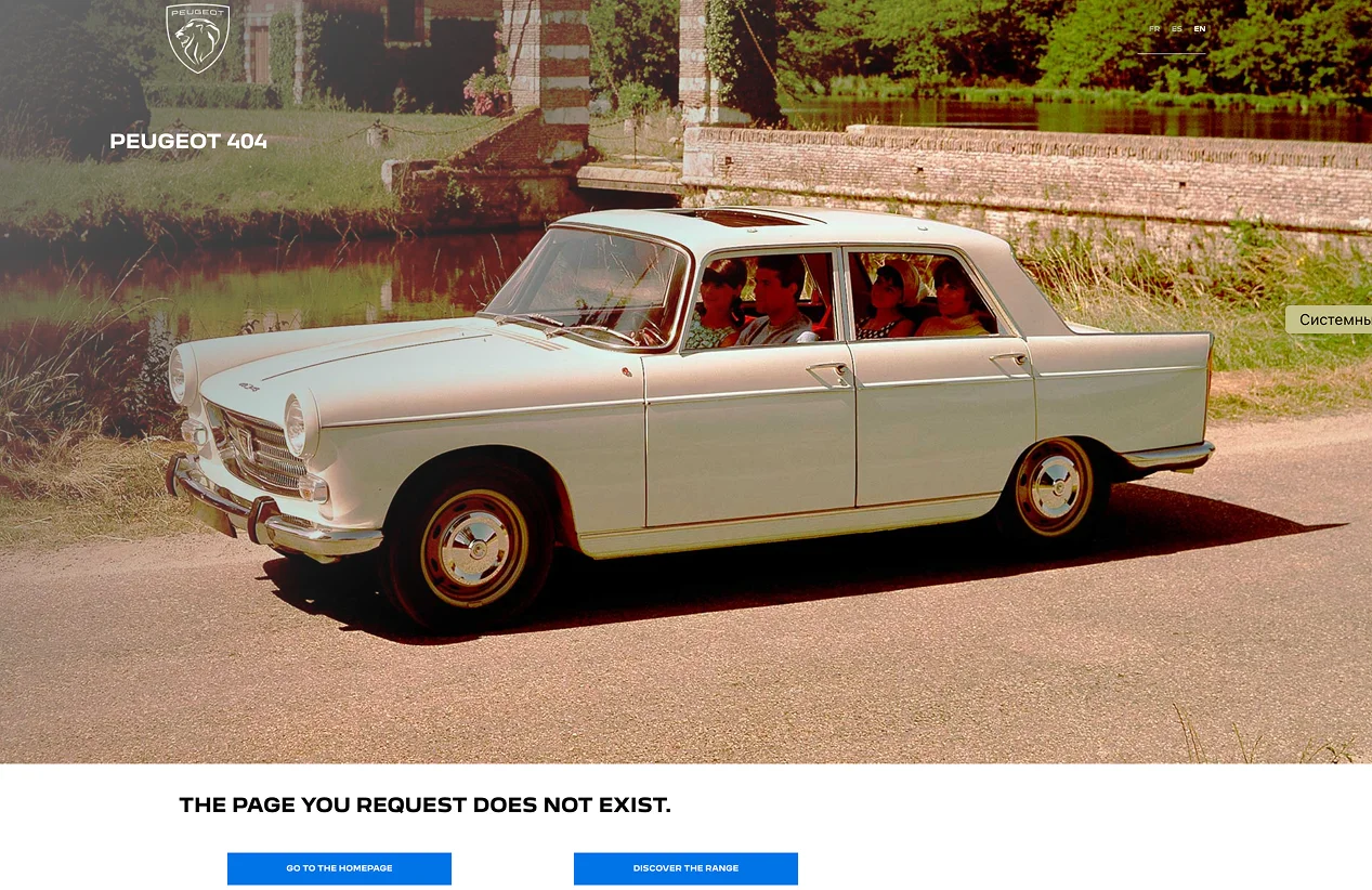 пример страницы 404 Peugeot с автомобилем модели 404