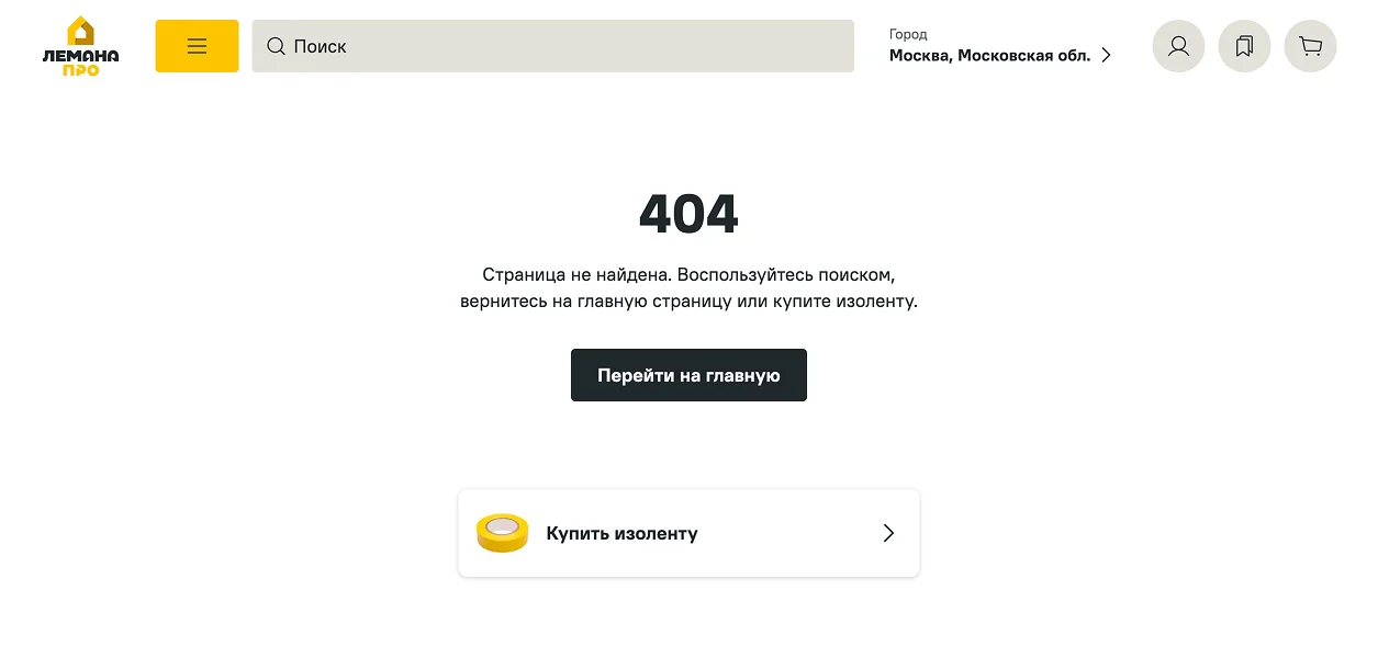 пример страницы 404 с предложением перейти к разделам сайта