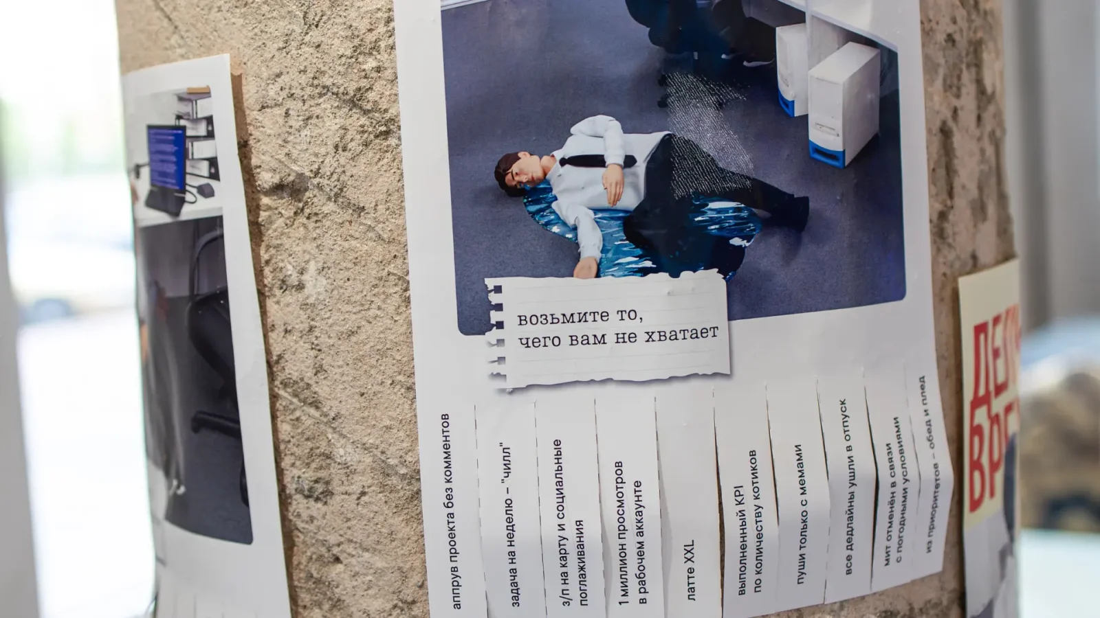 Постер «Возьмите то, что вам не надо» на офисном свопе 12-летия Битрикс24
