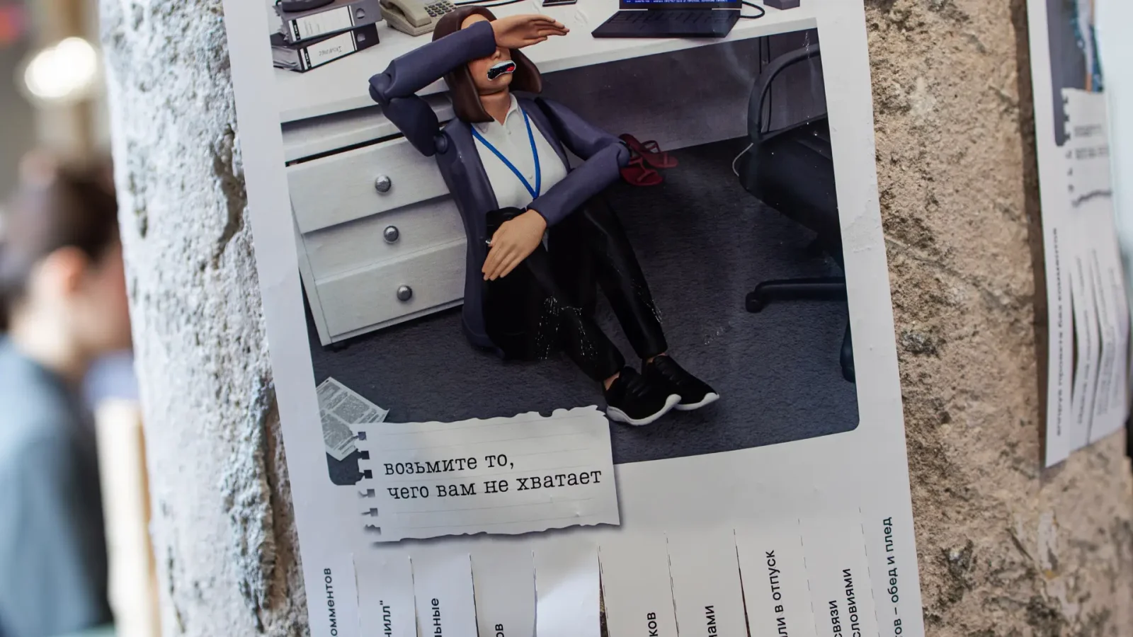 Постер с женщиной в офисе «Возьмите то, что вам не надо» на празднике Битрикс24