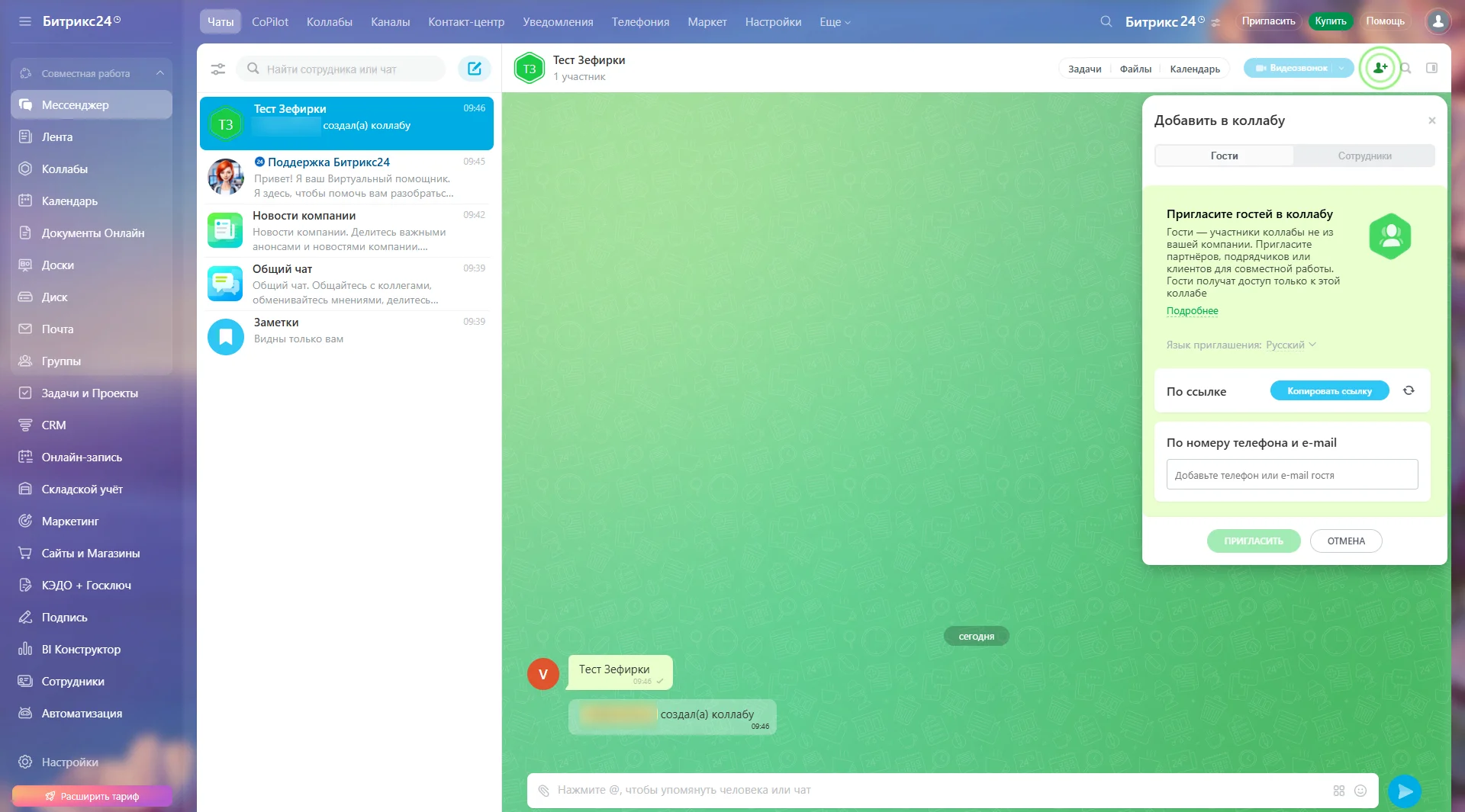 Интерфейс Битрикс24 - коллабы