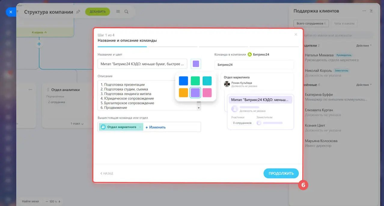 Интерфейс Битрикс24 - структура компании - создание структуры