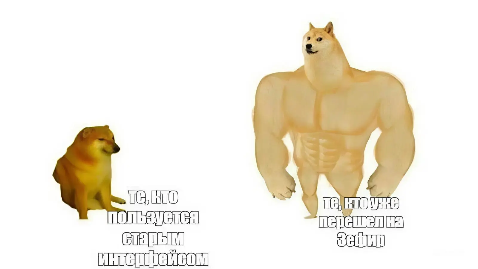 Мем с лицом - кто пользуется старым интерфейсом Битрикс24 и новым Зефир