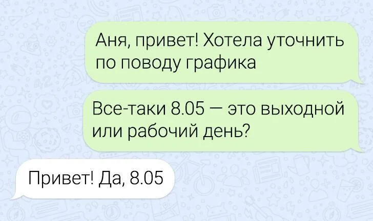 Мем - сообщение от коллег