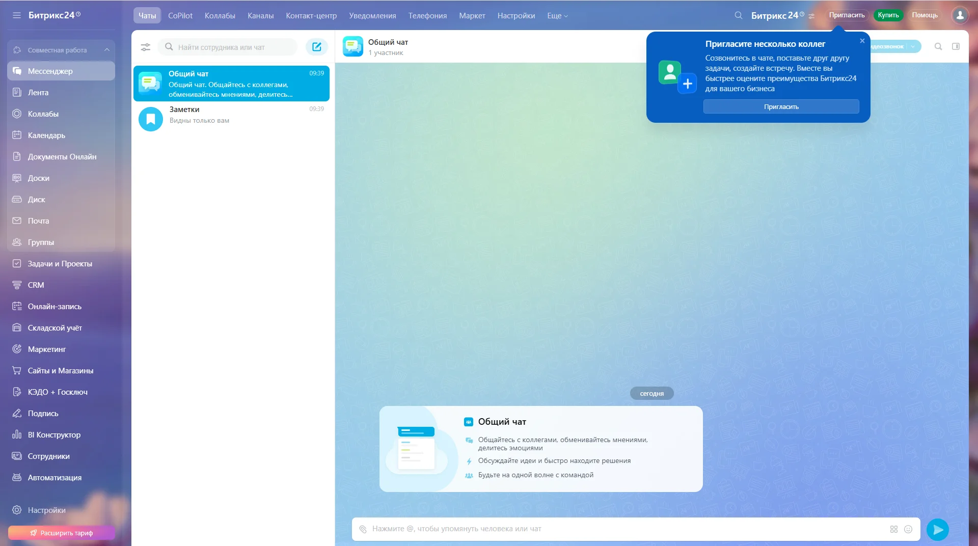 Новый интерфейс Битрикс24 - Зефир