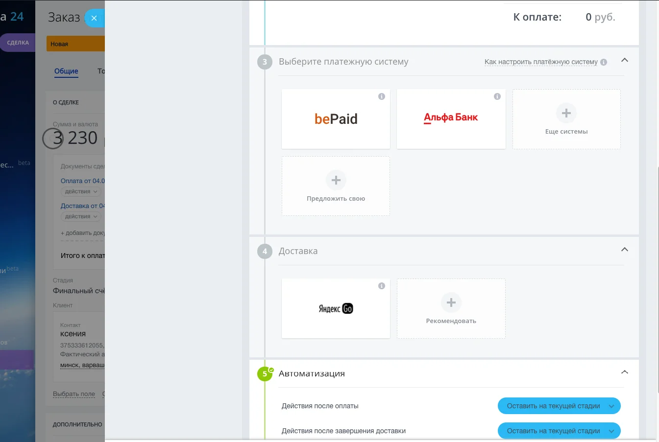 Быстрый старт онлайн-продаж