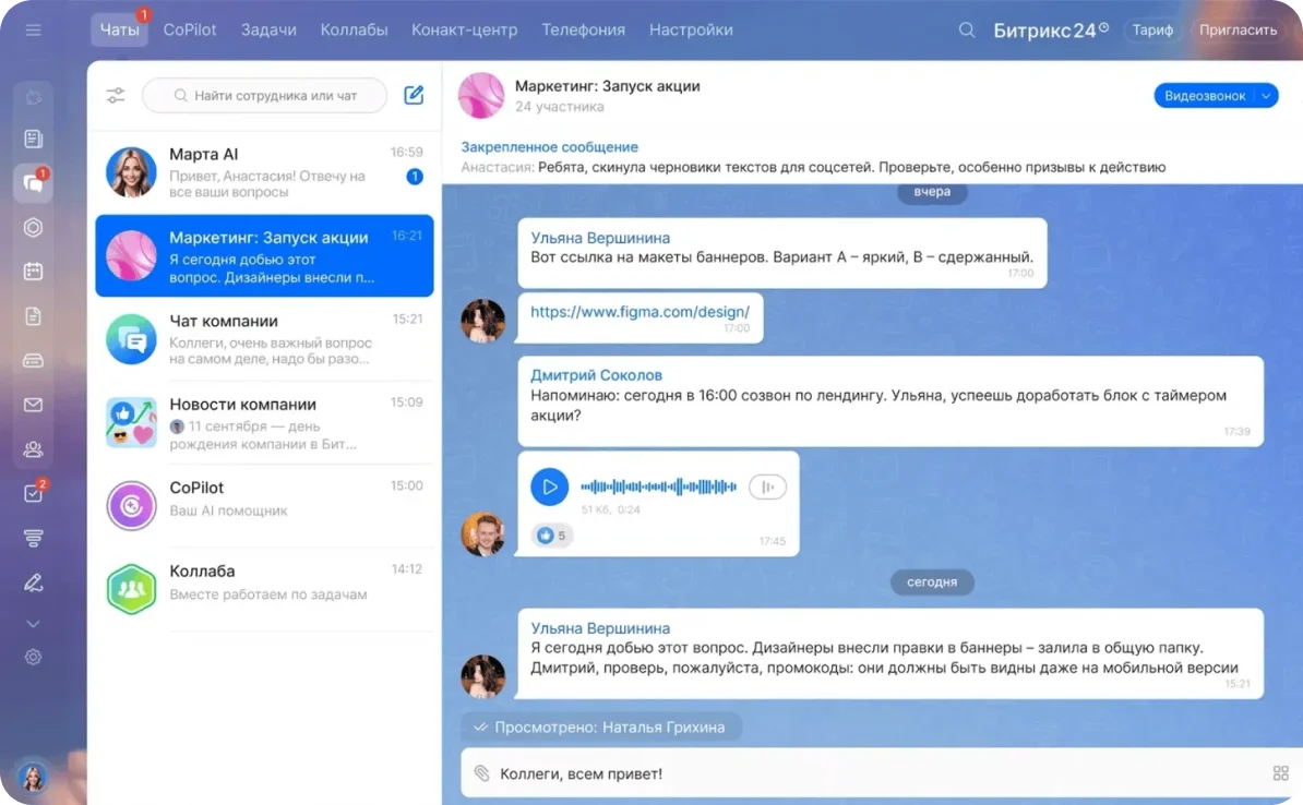 Совместная работа в Битрикс24
