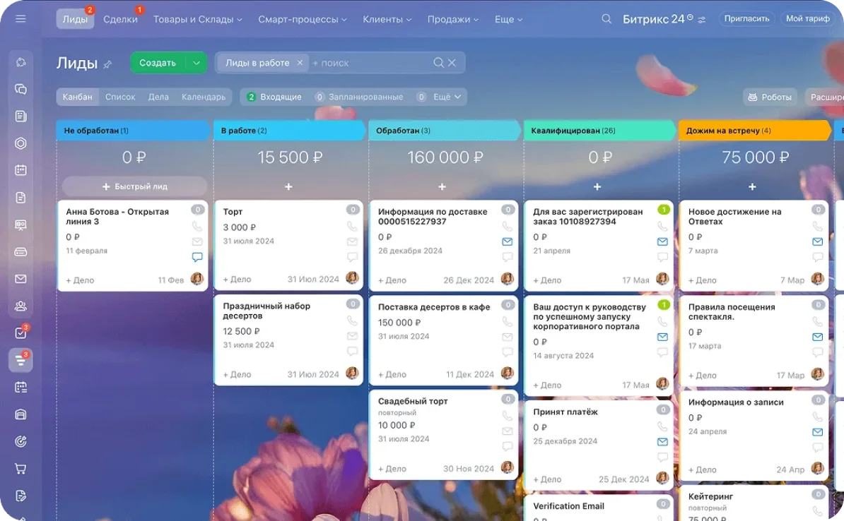 Битрикс24 CRM