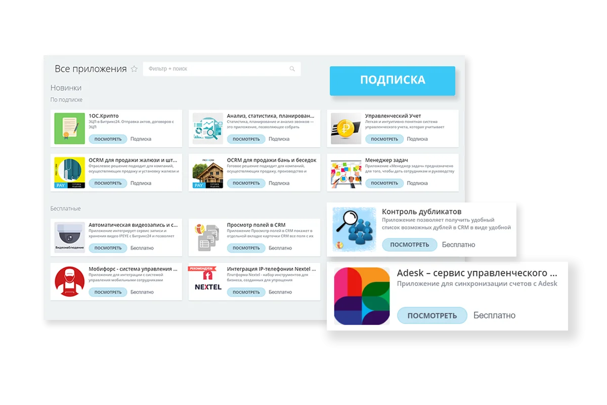 Битрикс24 Маркет Плюс