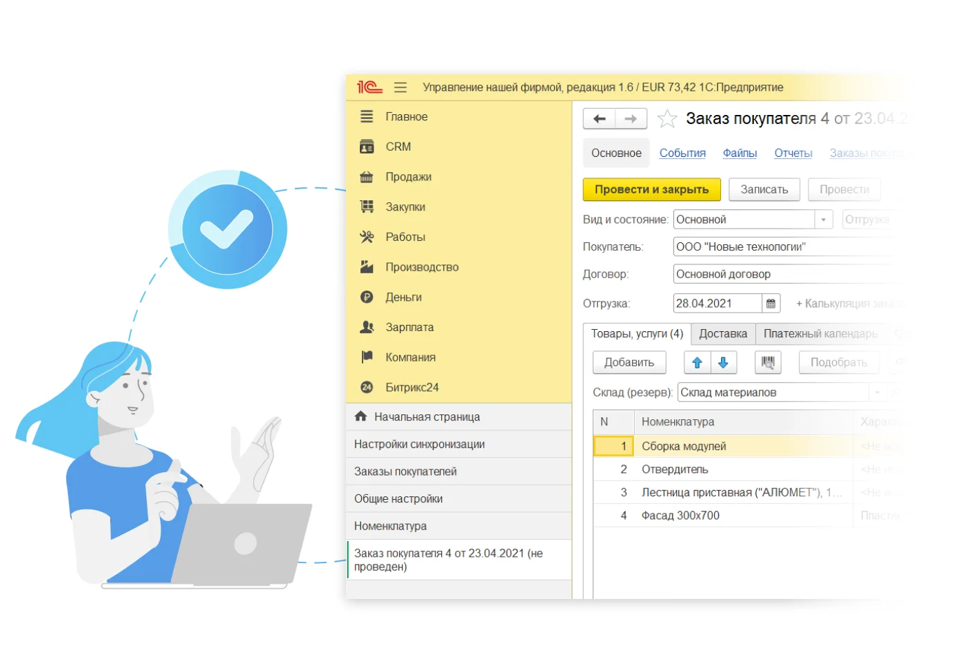 Складской учет в Битрикс24