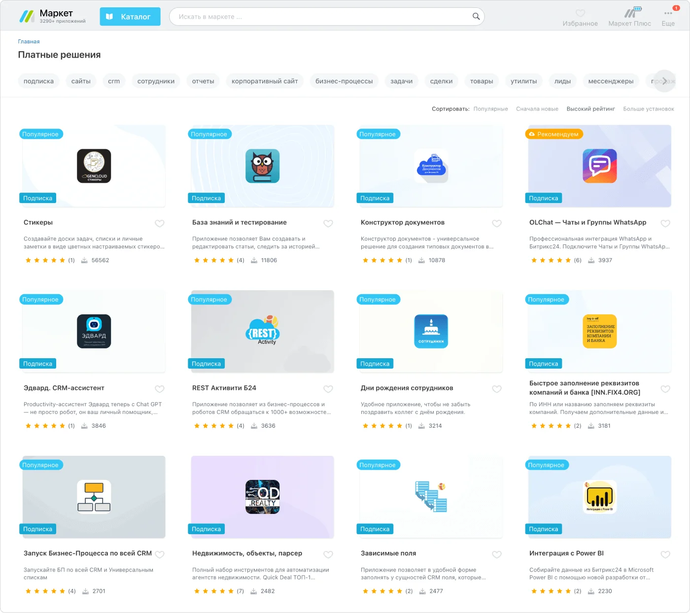 Подписка Битрикс24 Маркет Плюс