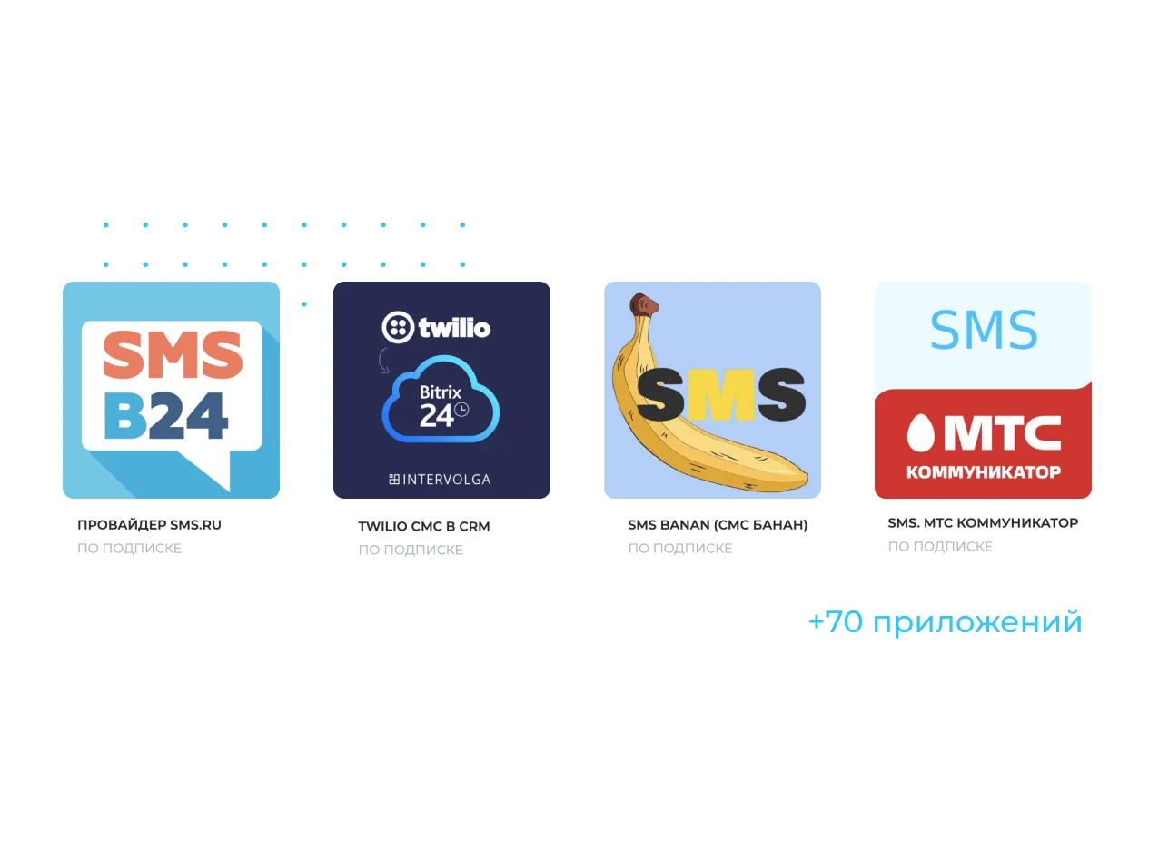 SMS-рассылки
