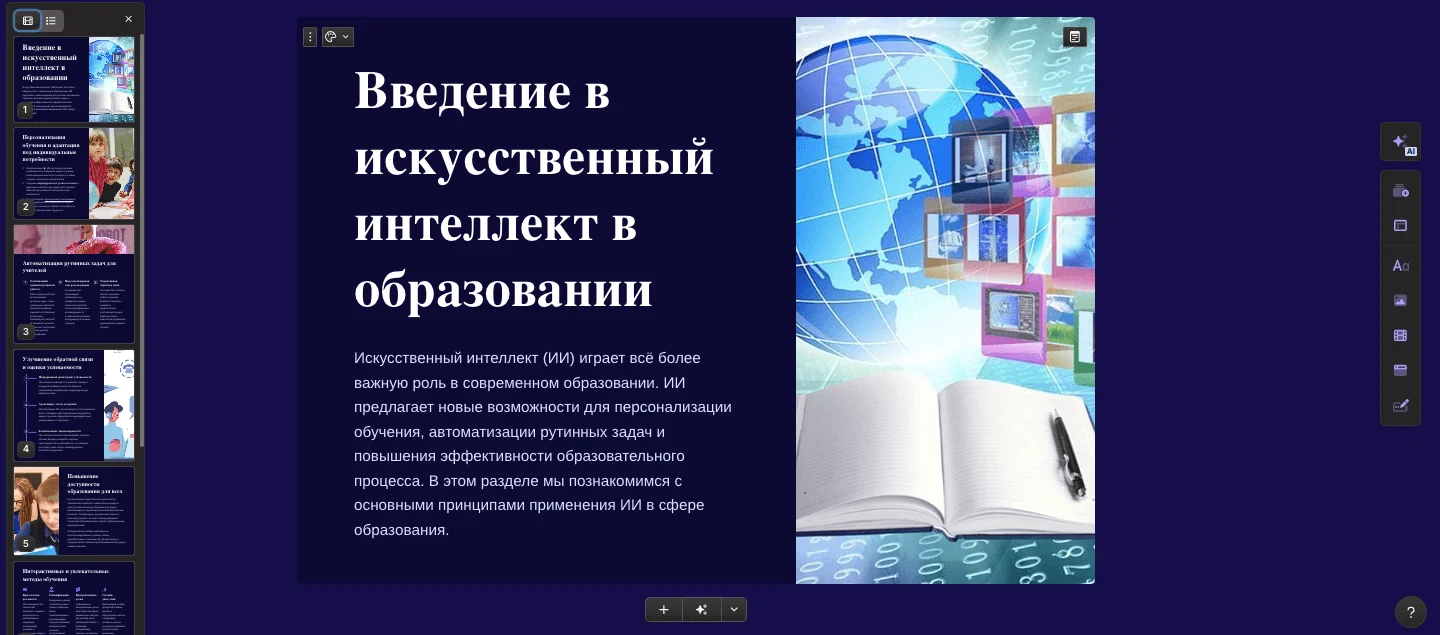 Создание презентации в Gamma