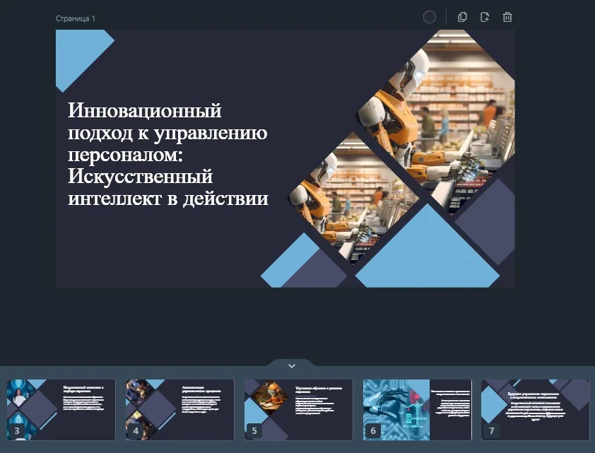 Создание презентации в SlidesGo