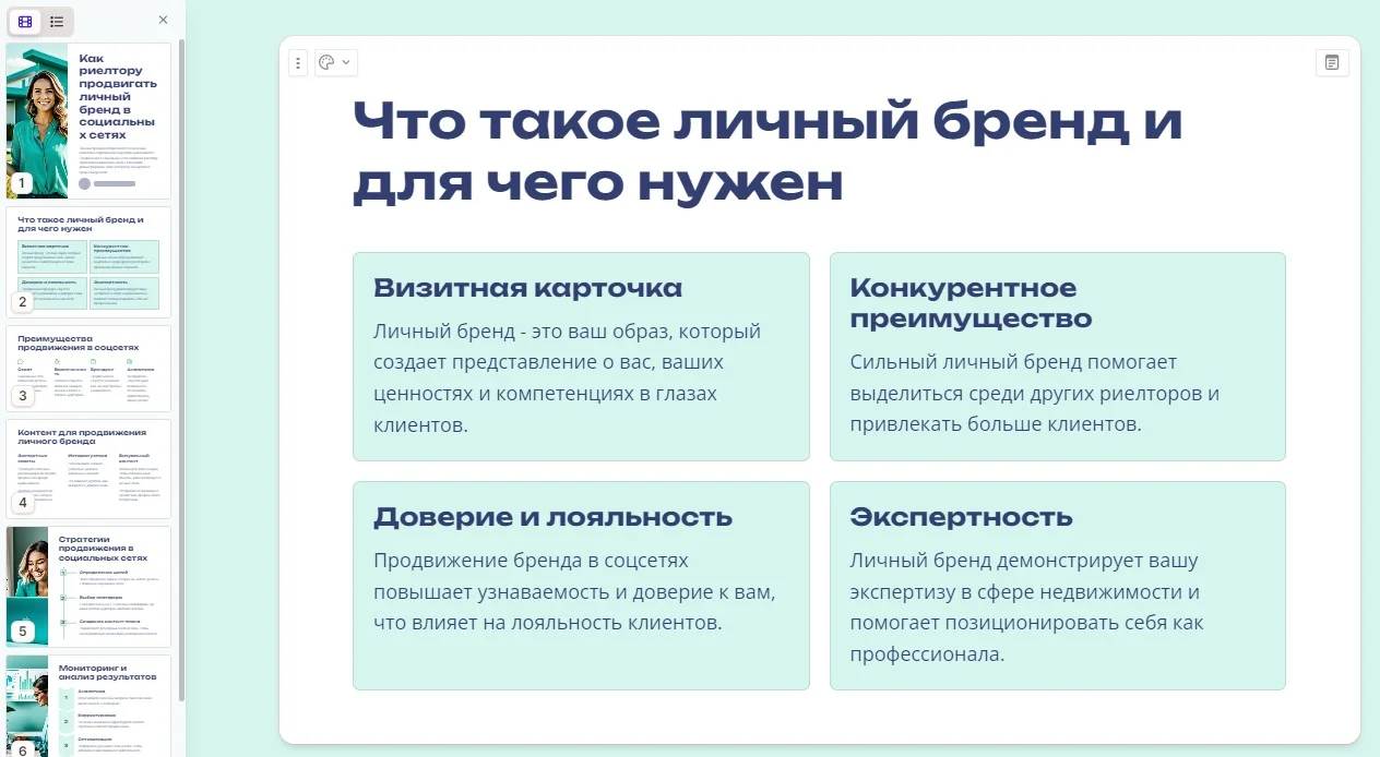 Презентация от Gamma