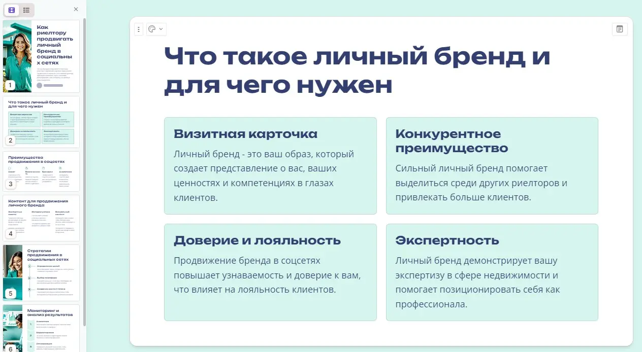Презентация от Gamma