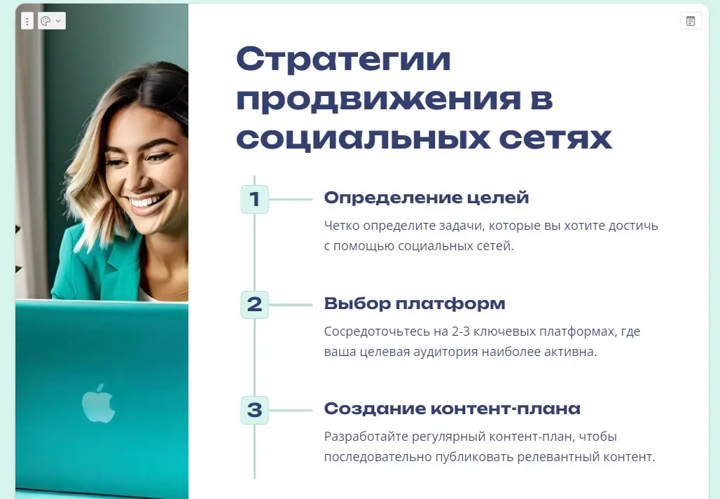 Презентация от Gamma