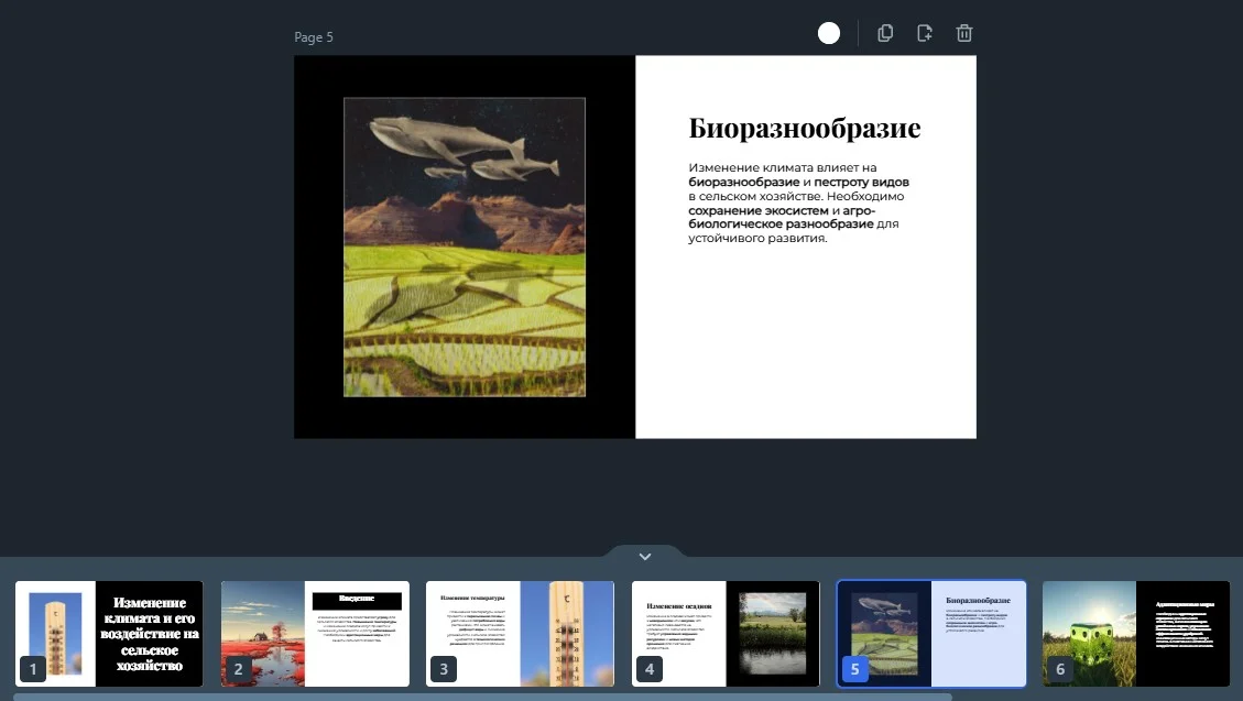 Создание презентации в Wepik