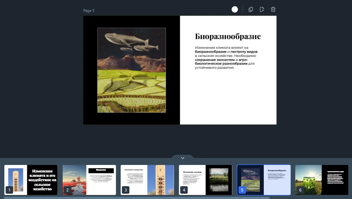 Создание презентации в Wepik
