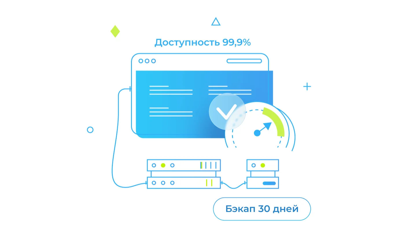 Надежность и доступность на&nbsp;высшем уровне