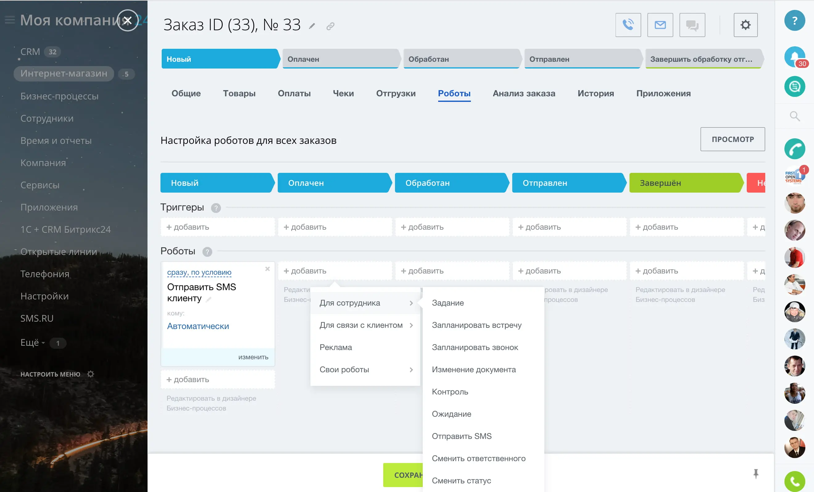 Автоматизация продаж в Битрикс24