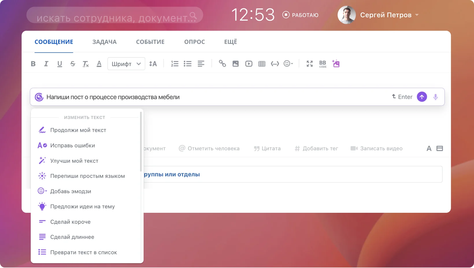 BitrixGPT — ваш личный ассистент