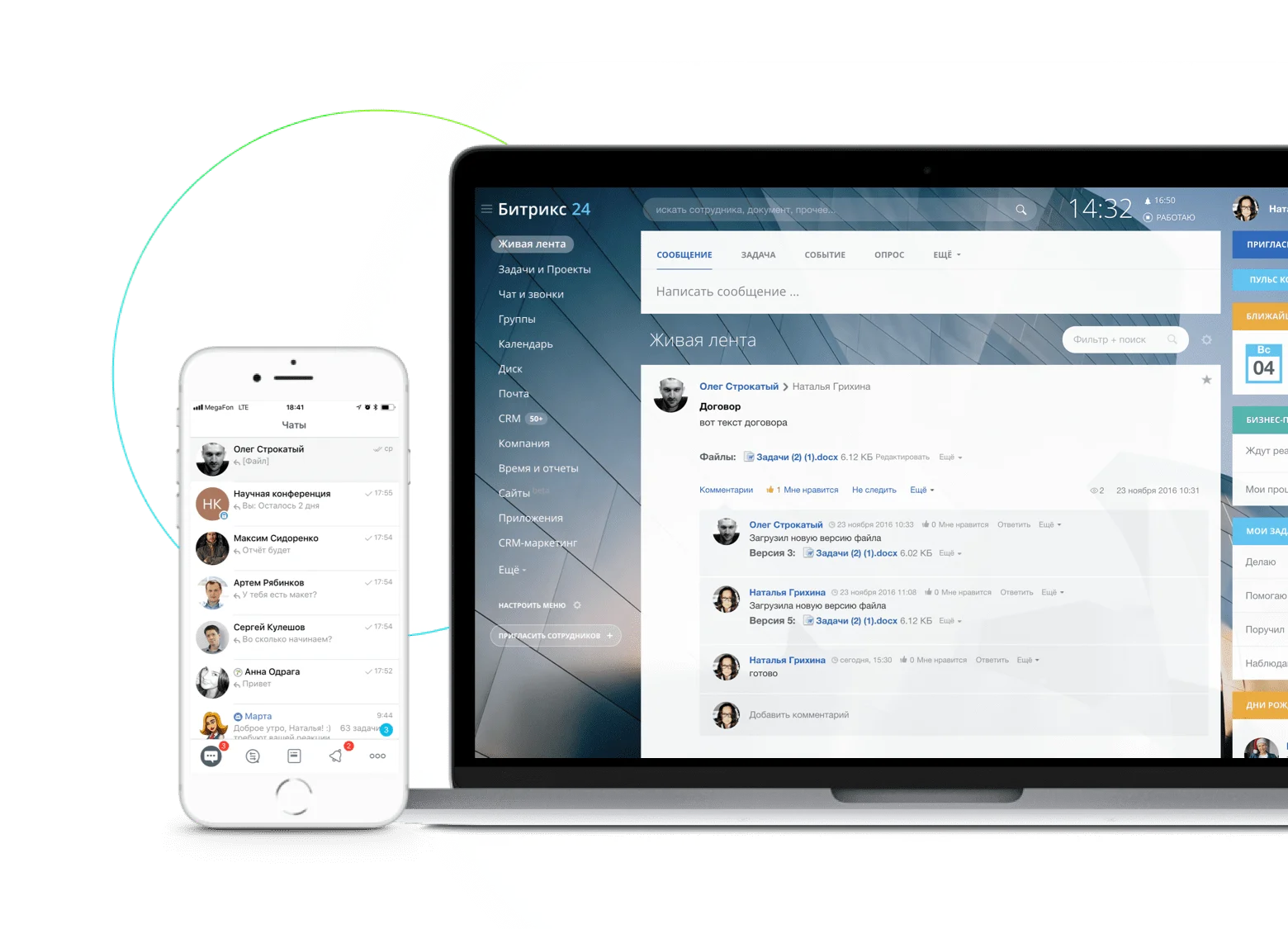 Мобильная версия Битрикс24