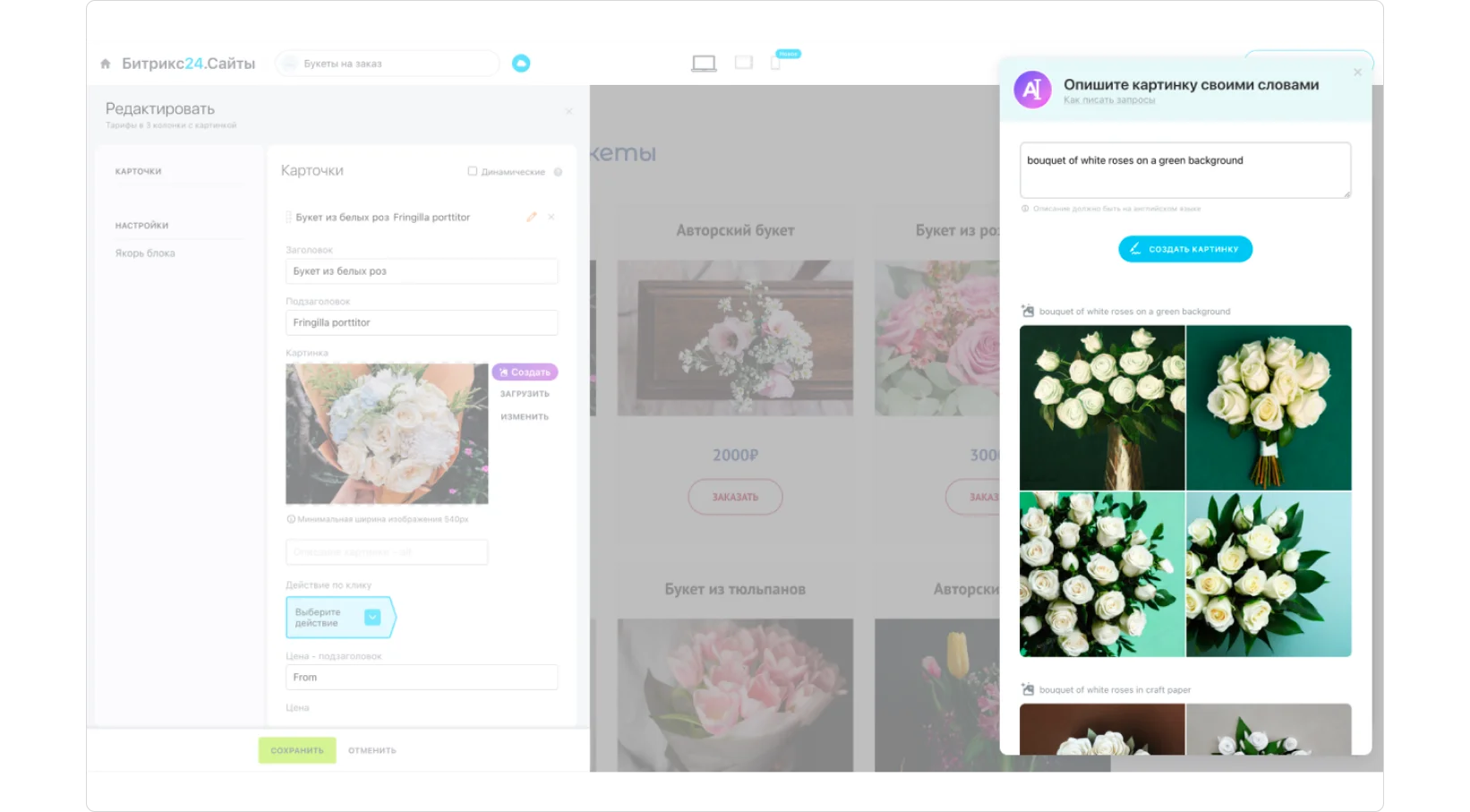 CoPilot в конструкторе Сайтов