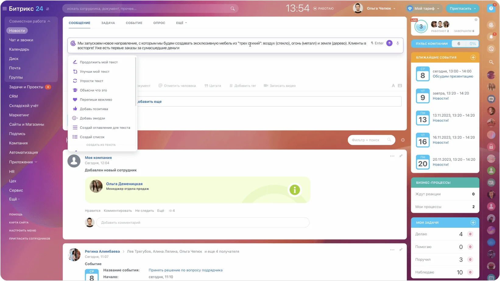 CoPilot в Ленте новостей