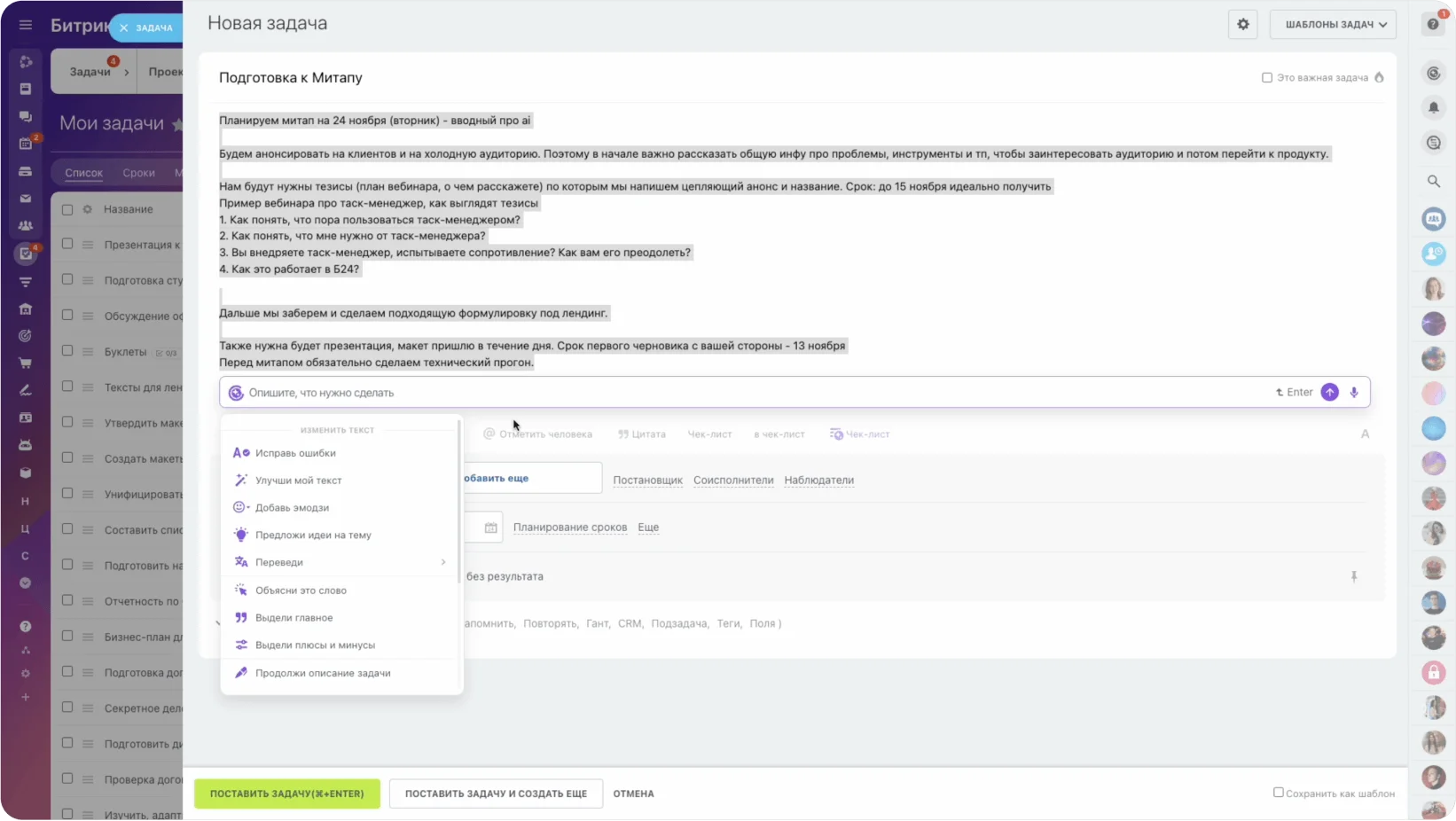 BitrixGPT в Задачах