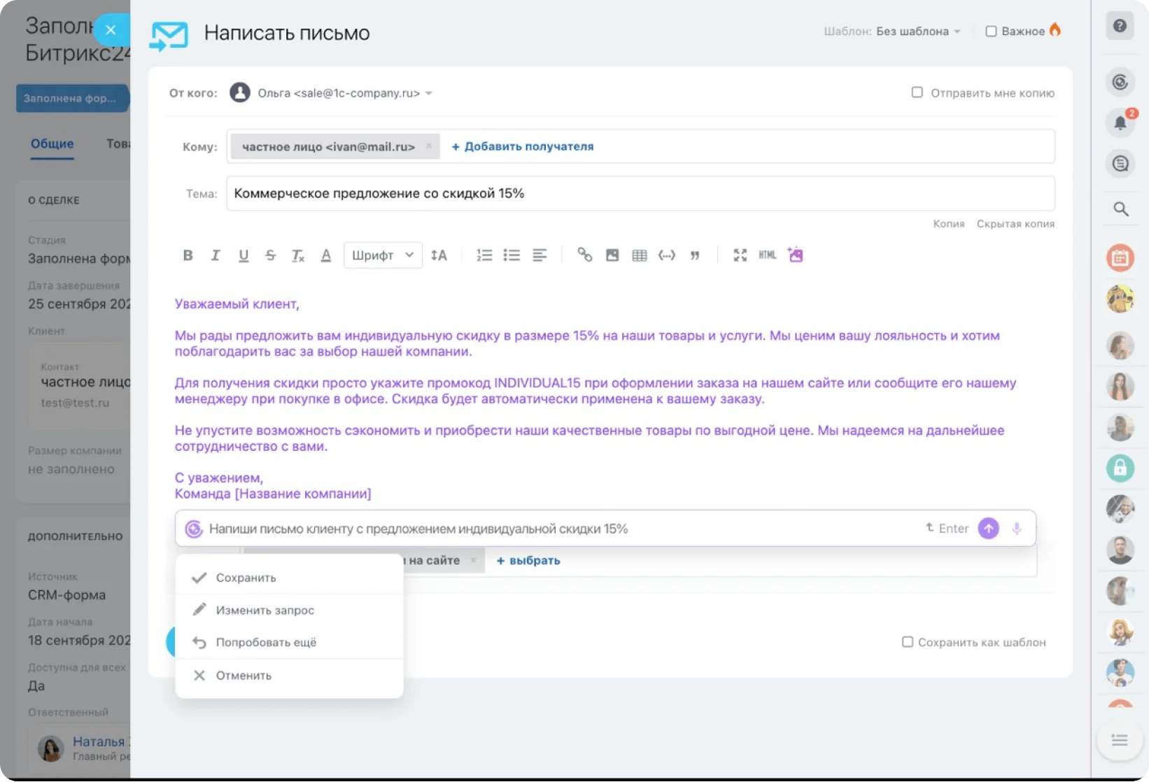 BitrixGPT в Почте