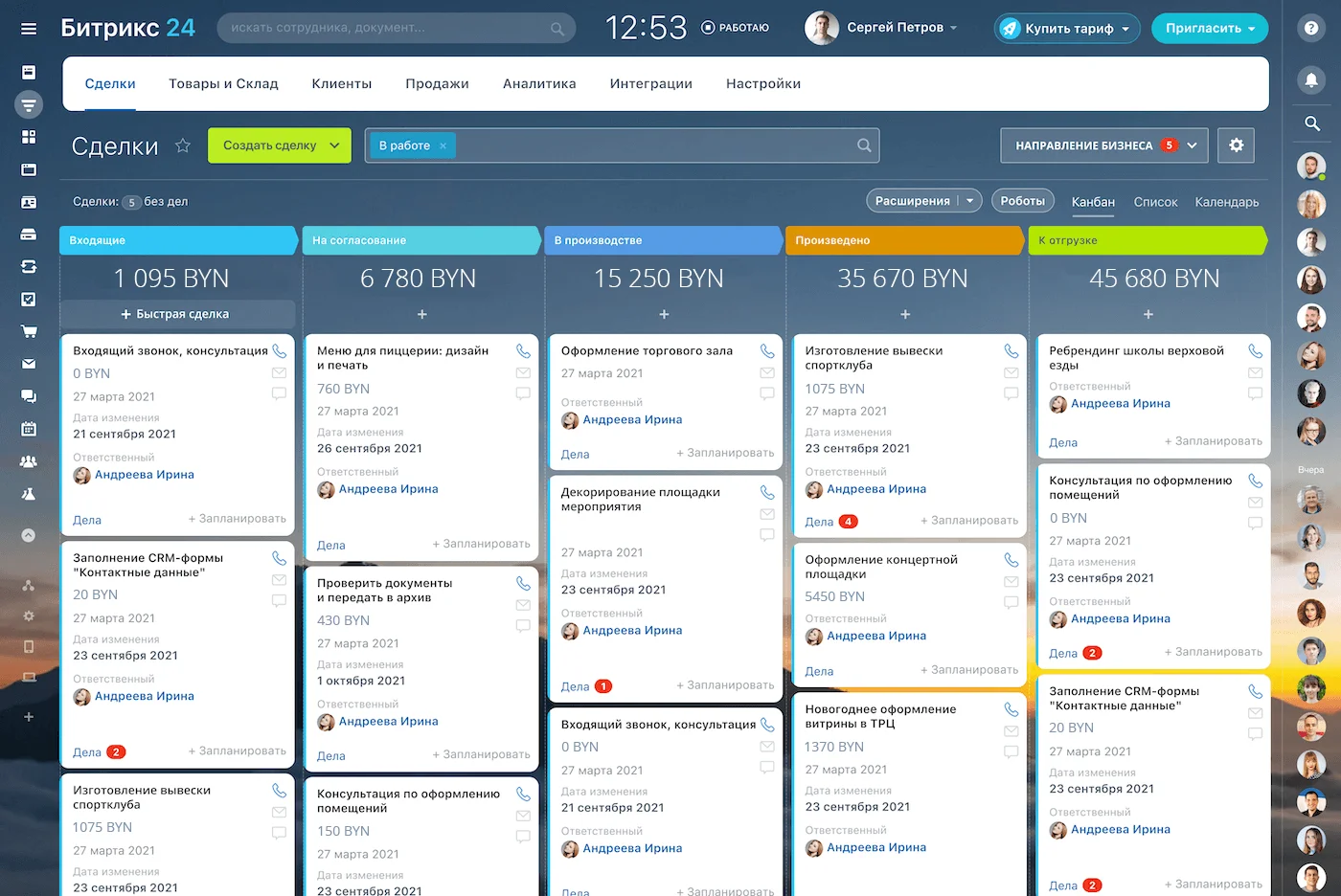 Битрикс24.CRM