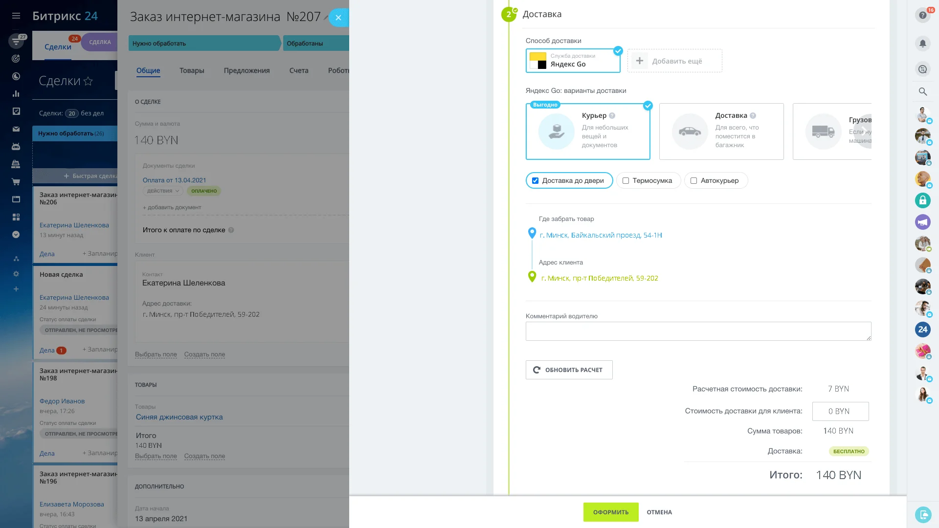 Оформление доставки