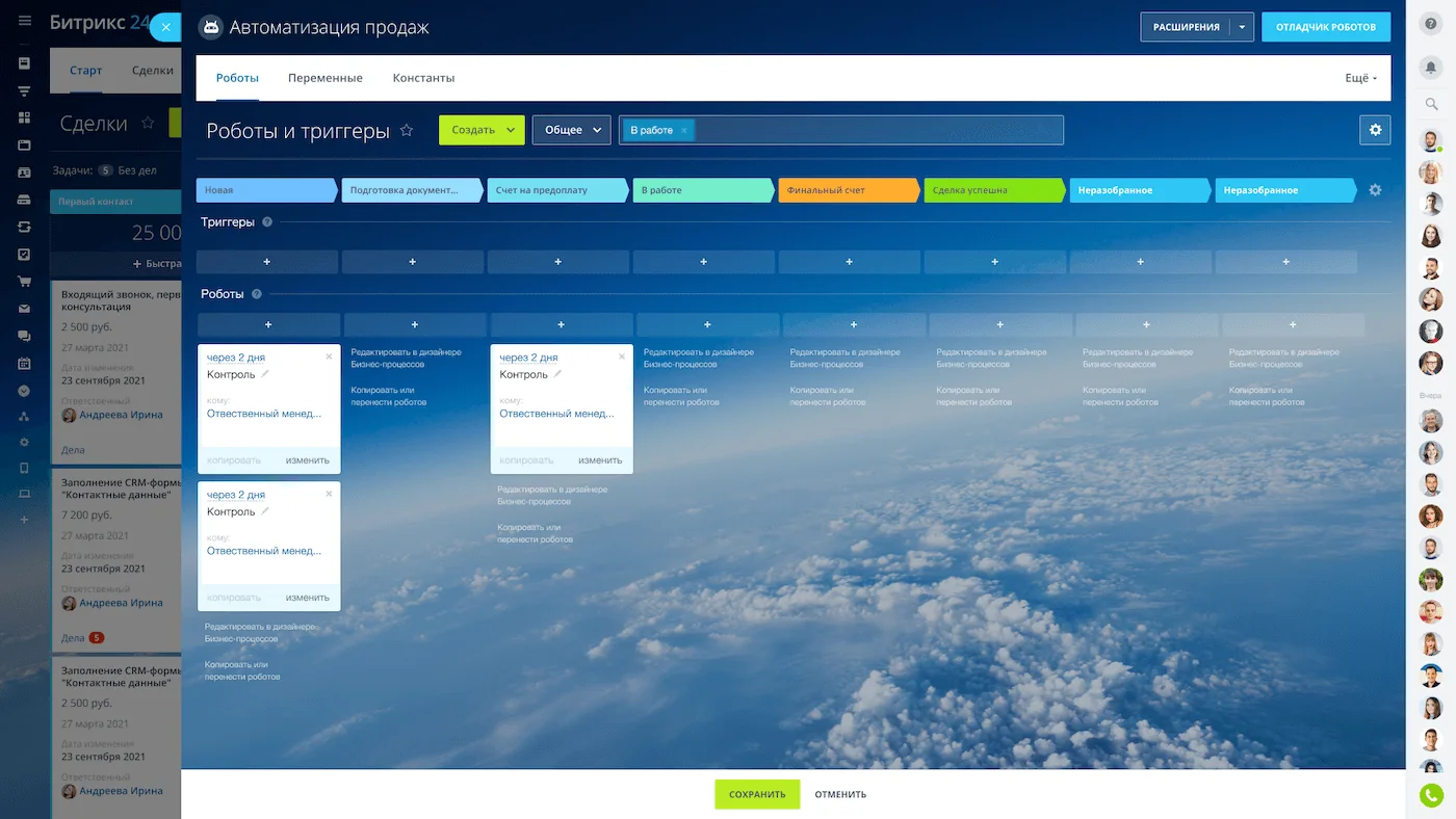 Роботы и триггеры в CRM