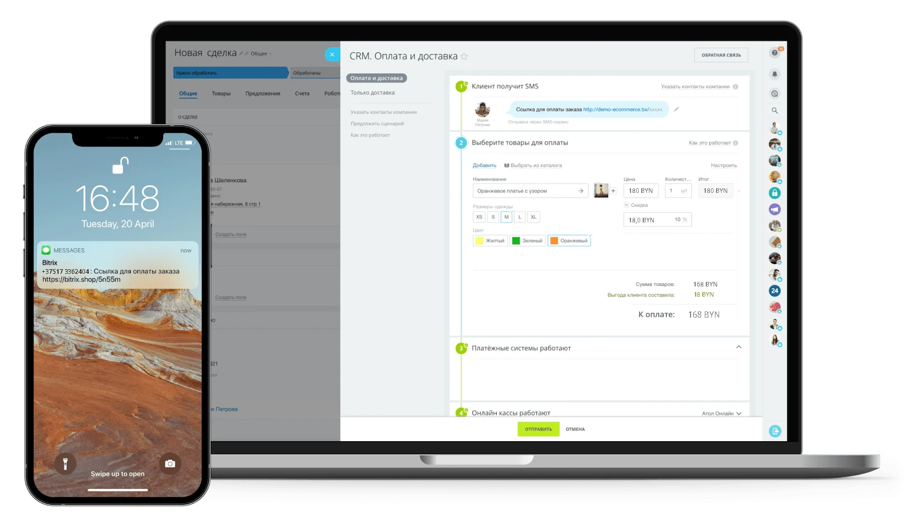 CRM.Оплата через WhatsApp и SMS