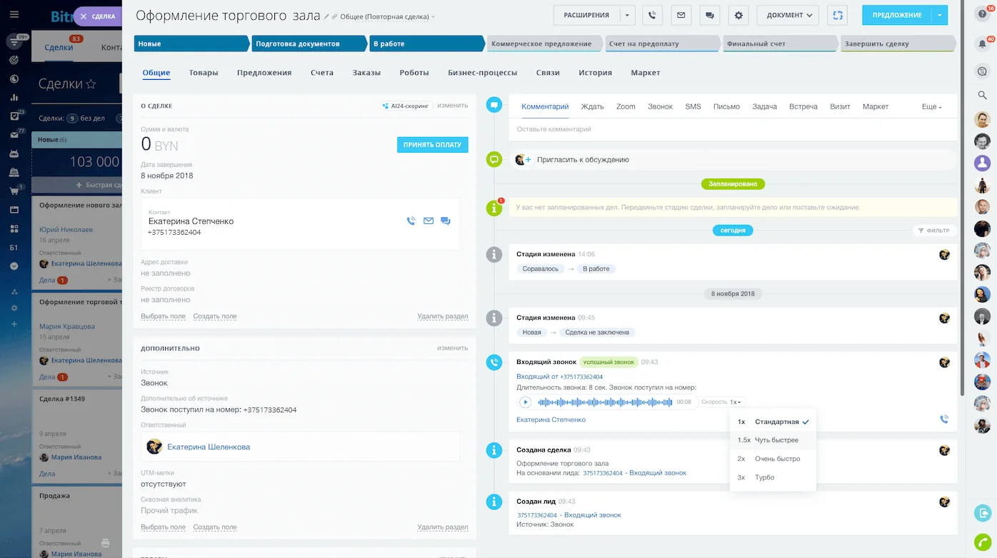 Карточка Битрикс24.CRM