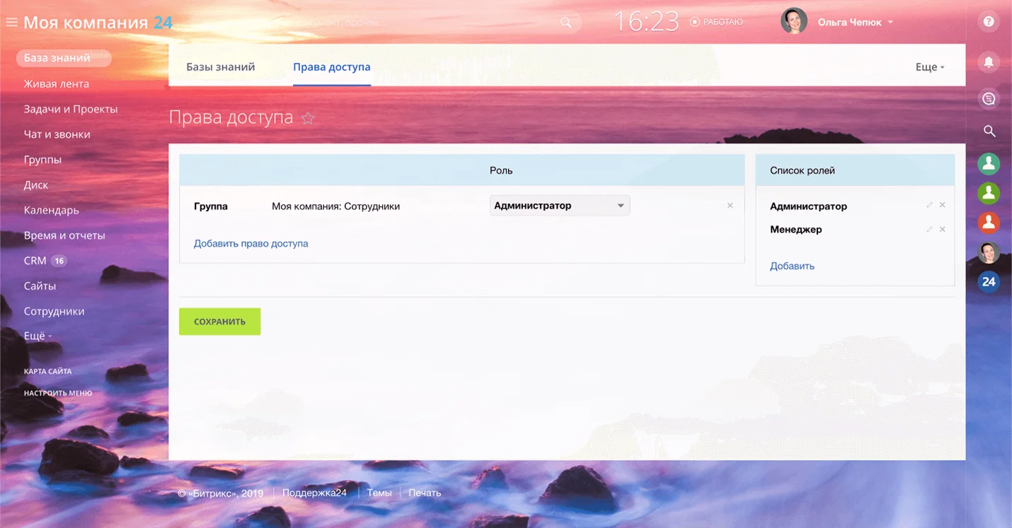 Права доступа