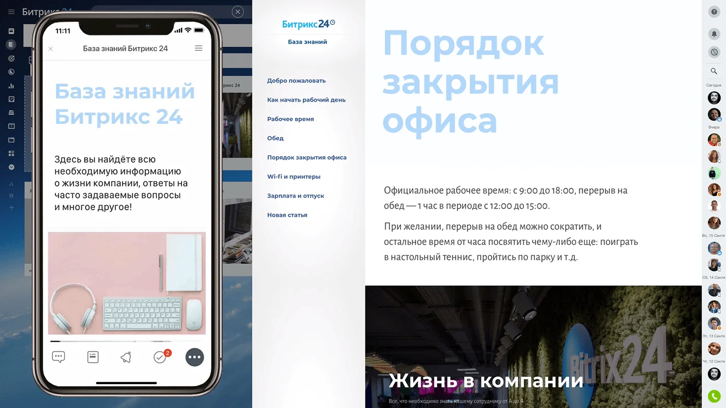 Мобильная База знаний