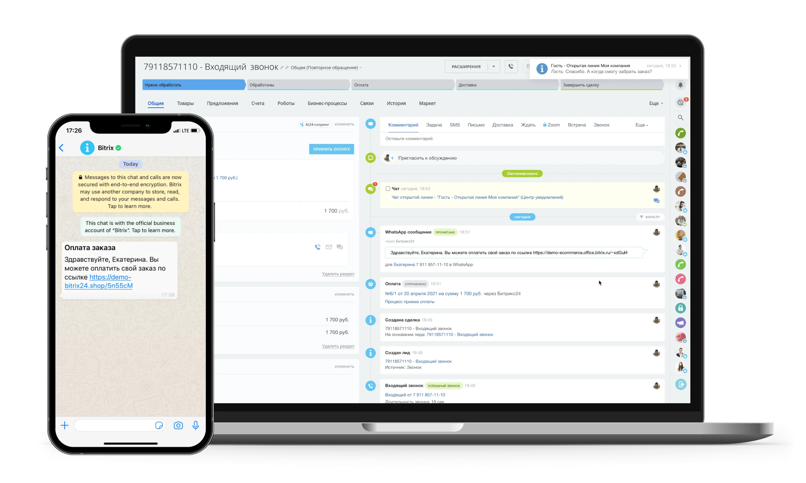 Оплата через WhatsApp или SMS